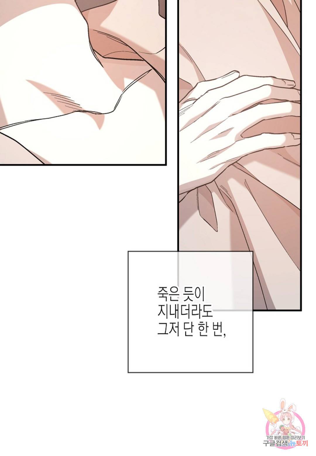 영원한 계약 30화 122