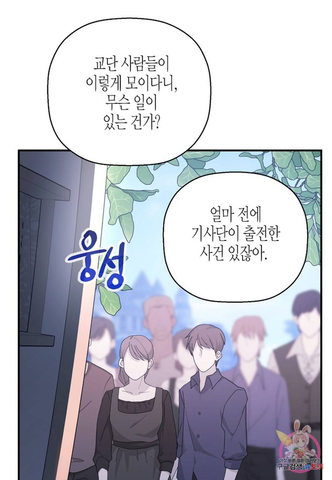 영원한 계약 30화 130