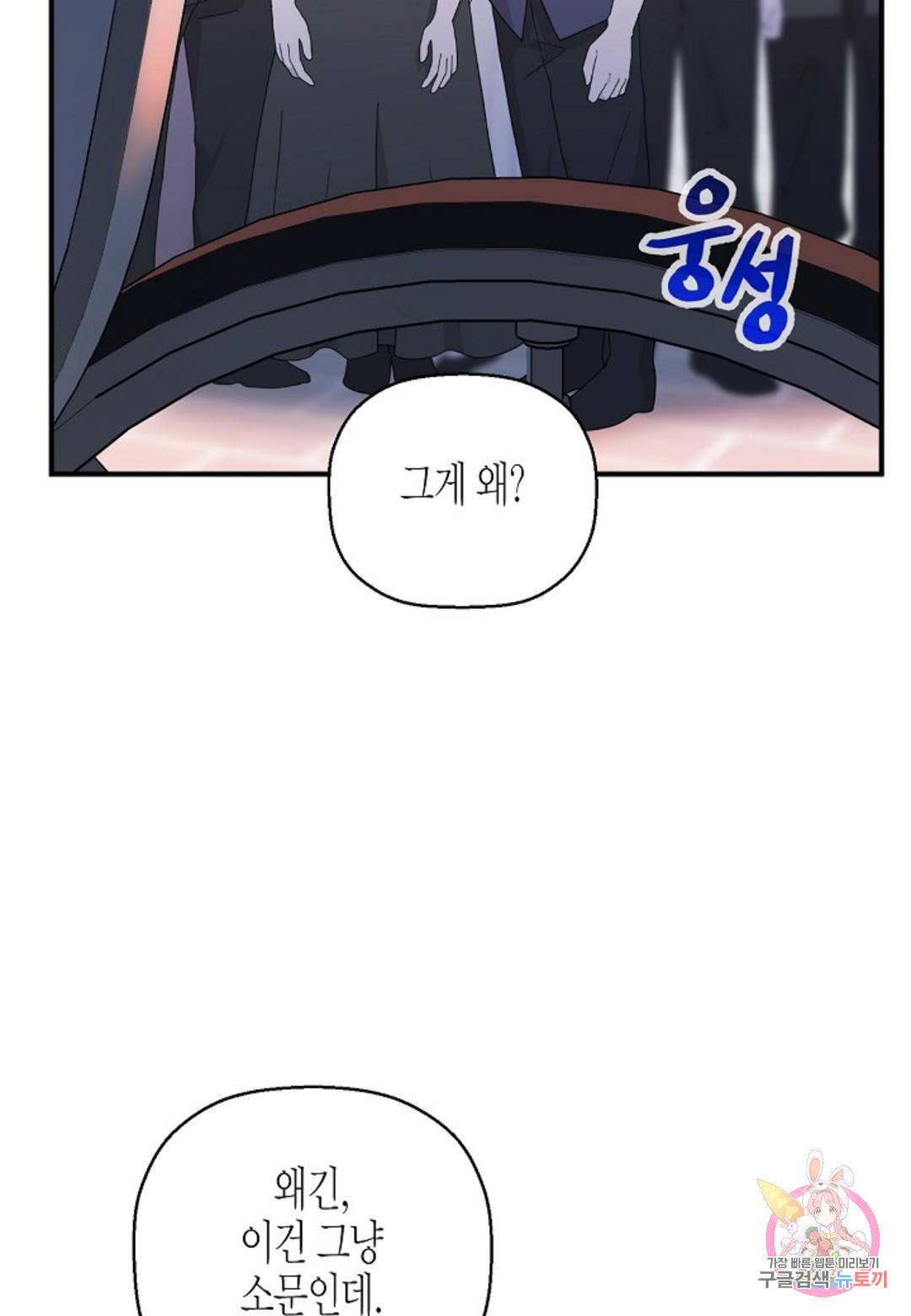 영원한 계약 30화 131