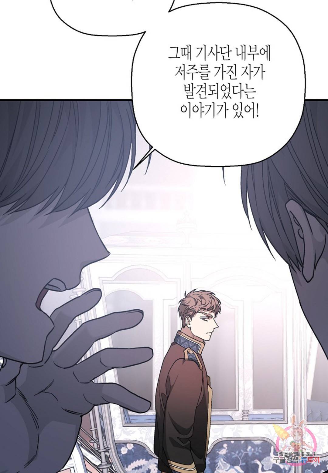 영원한 계약 30화 132