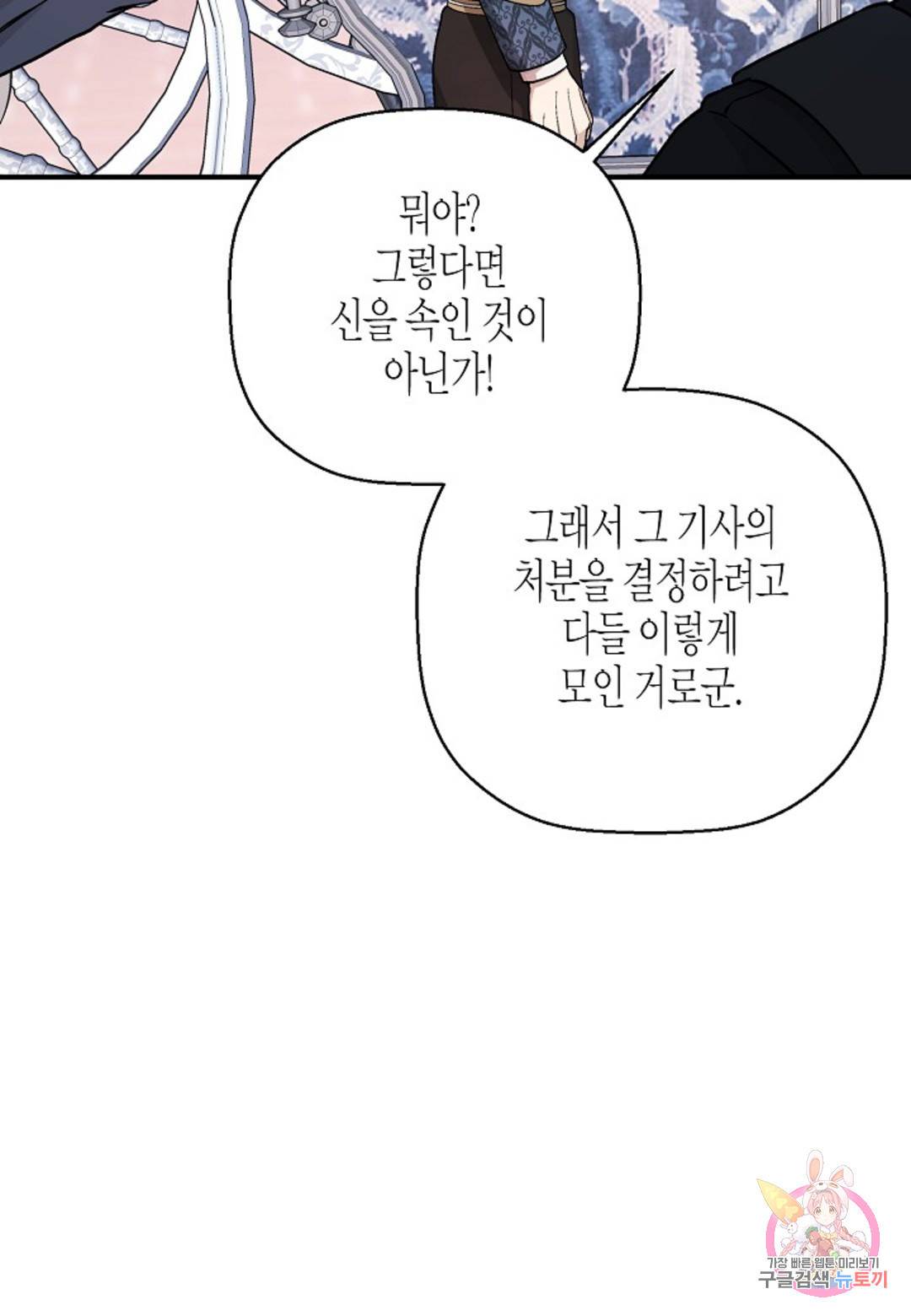 영원한 계약 30화 133