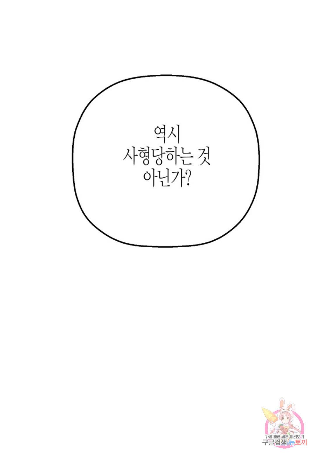 영원한 계약 30화 135