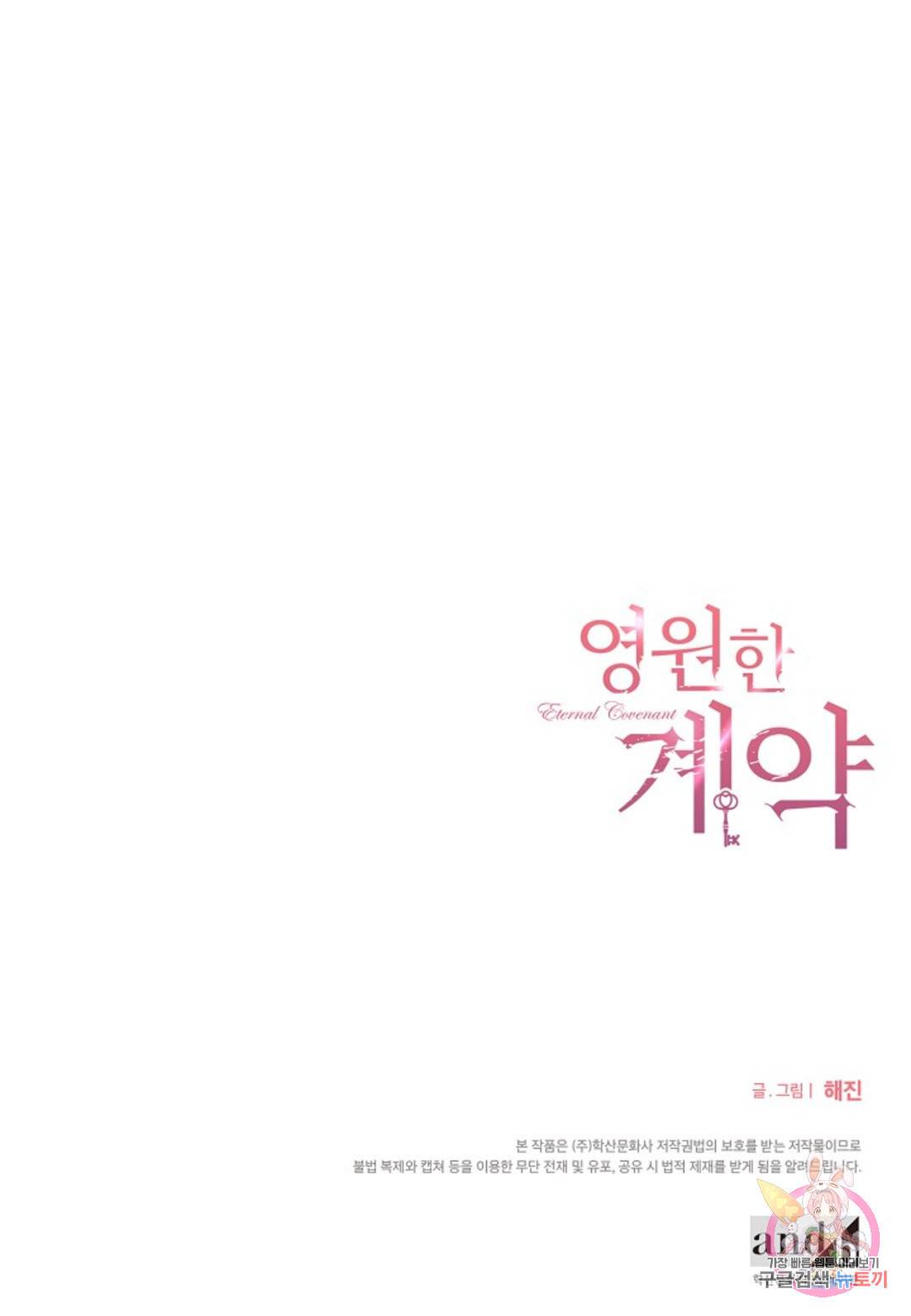 영원한 계약 30화 138