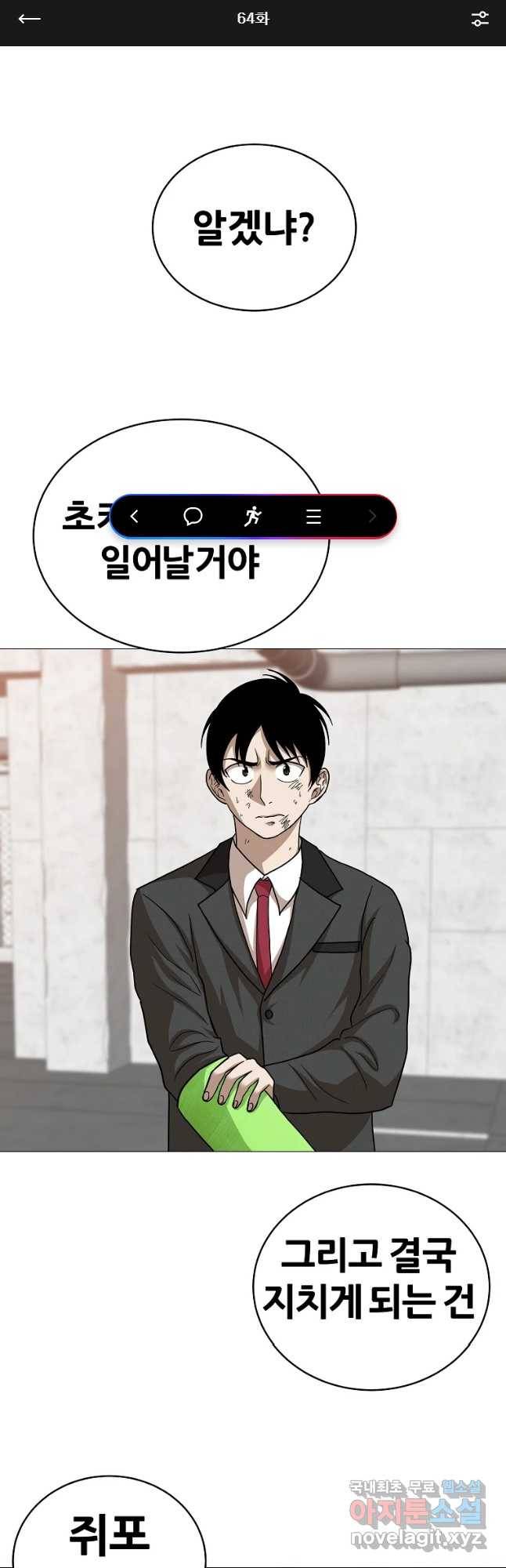 방구석 여포 64화 1