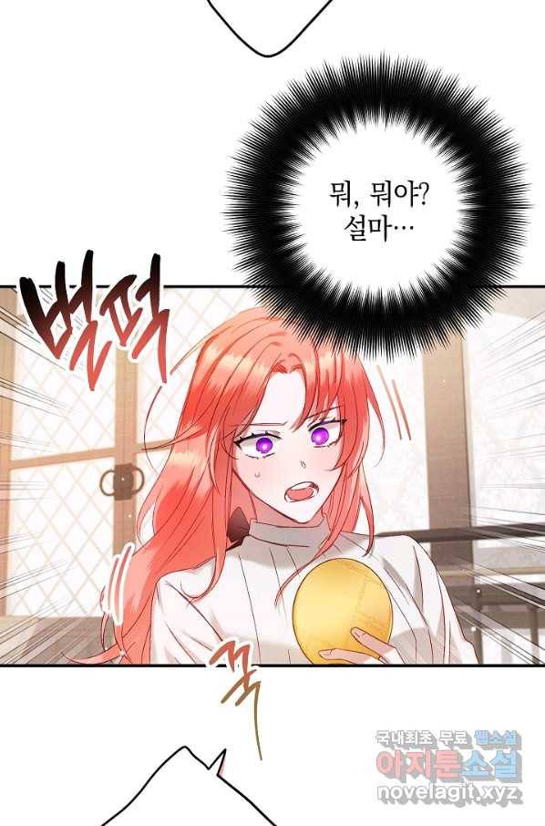 폭군의 흑화를 막는 법 47화 2