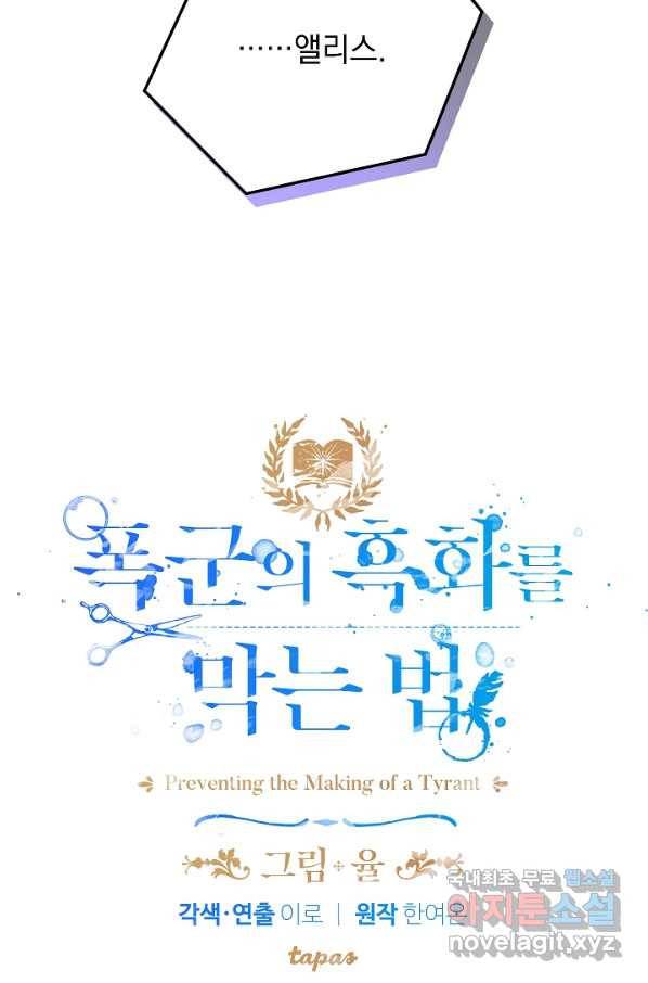 폭군의 흑화를 막는 법 47화 4