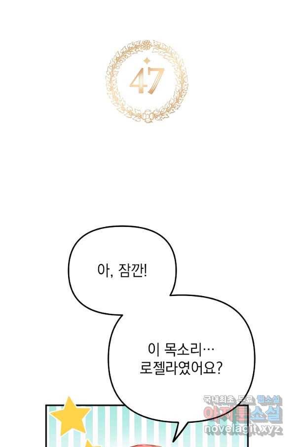 폭군의 흑화를 막는 법 47화 5