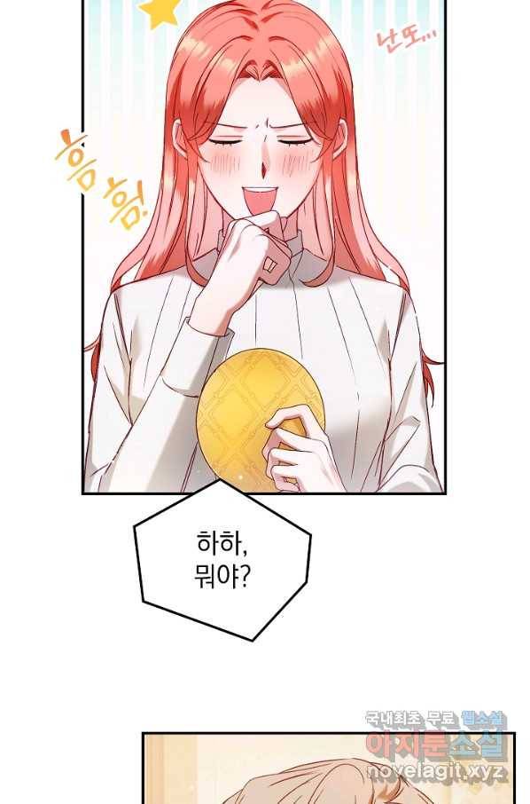 폭군의 흑화를 막는 법 47화 6