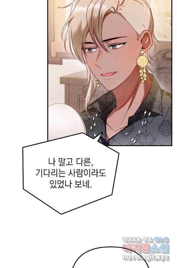 폭군의 흑화를 막는 법 47화 7