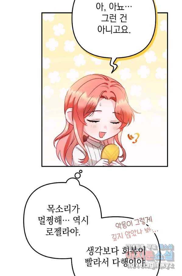 폭군의 흑화를 막는 법 47화 8