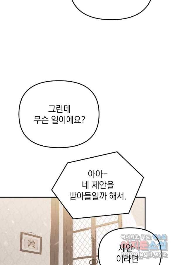 폭군의 흑화를 막는 법 47화 9