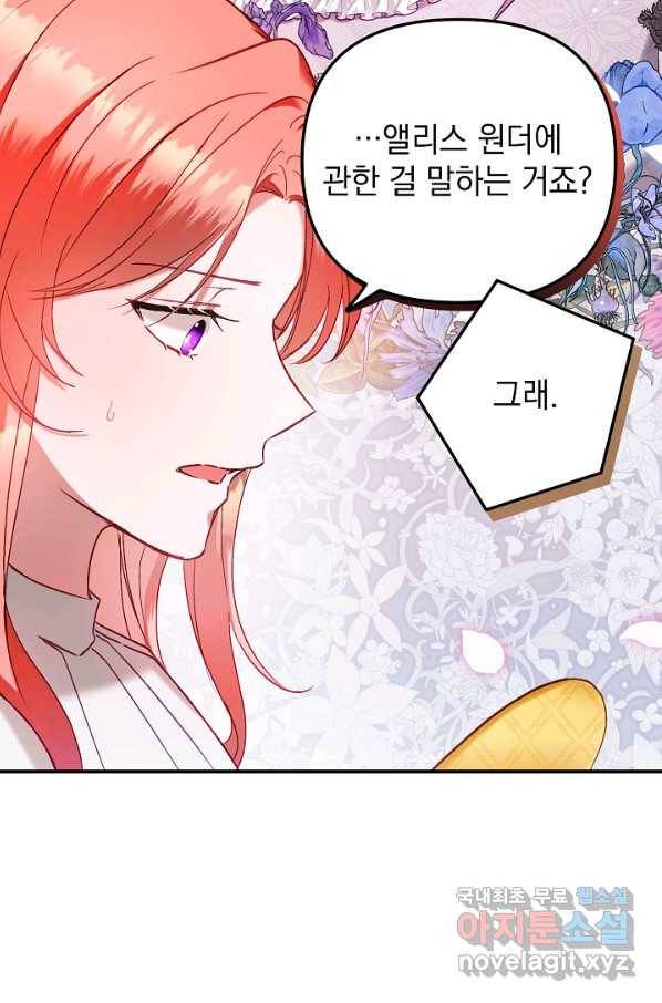 폭군의 흑화를 막는 법 47화 11
