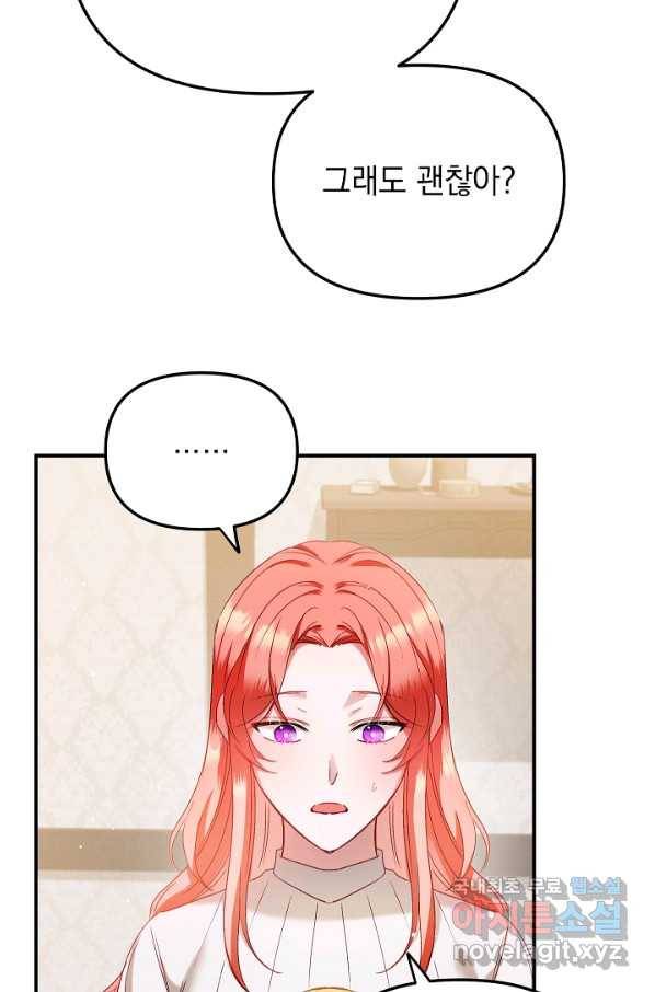 폭군의 흑화를 막는 법 47화 13