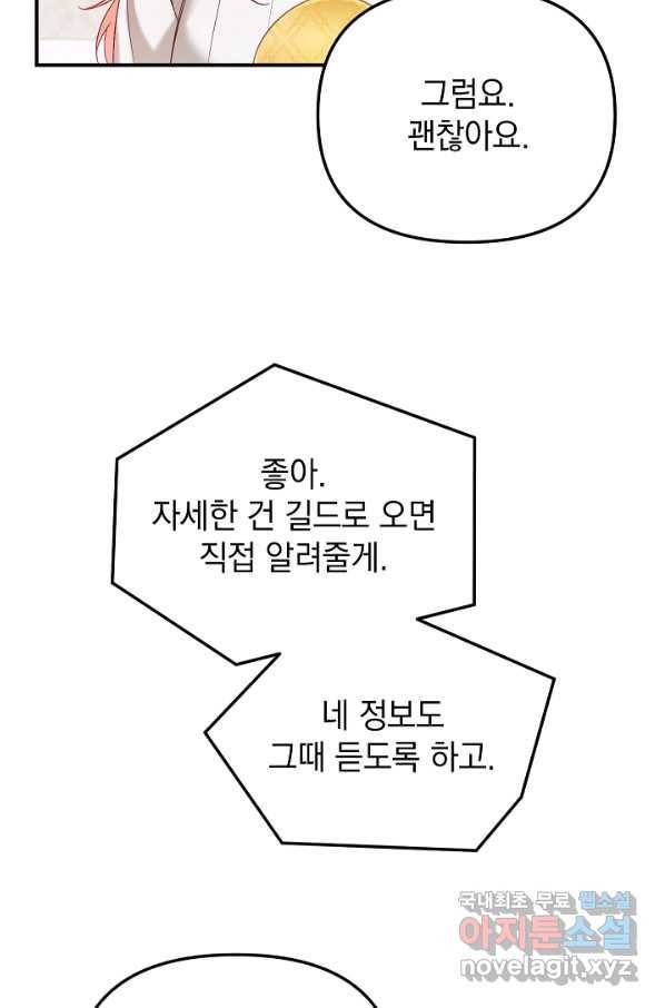 폭군의 흑화를 막는 법 47화 14
