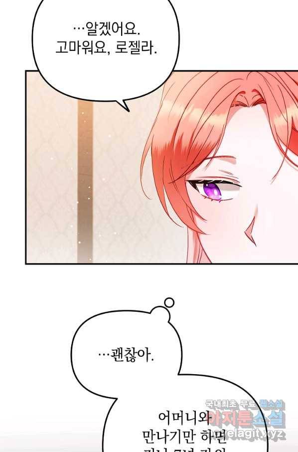 폭군의 흑화를 막는 법 47화 15