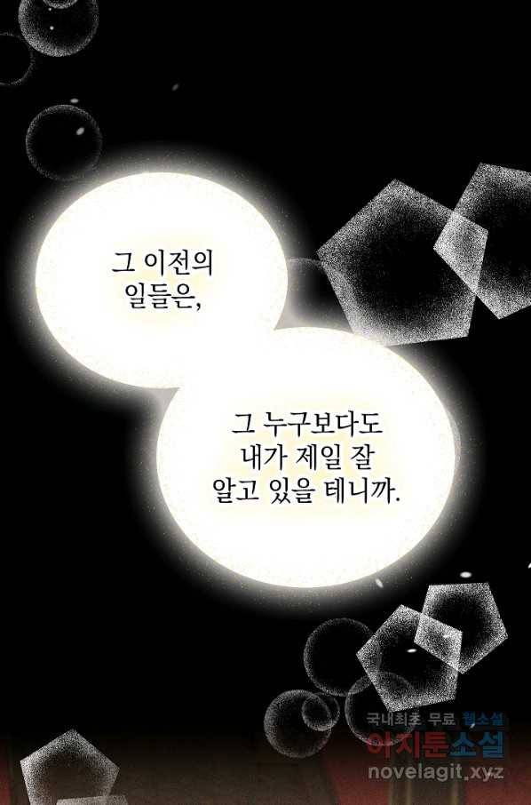 폭군의 흑화를 막는 법 47화 17