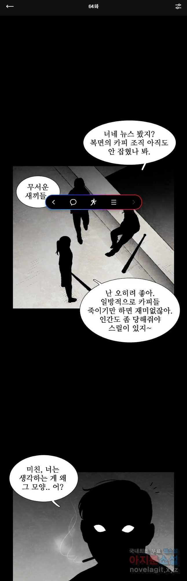 구원 64화 1
