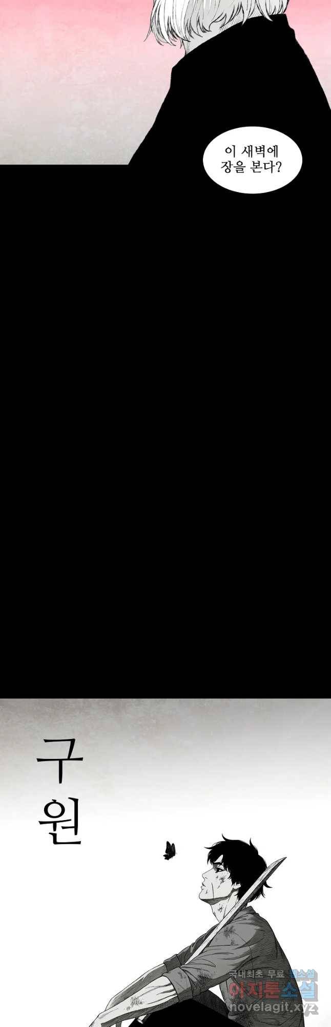 구원 64화 4