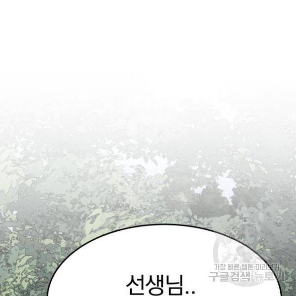 파운더 17화 7