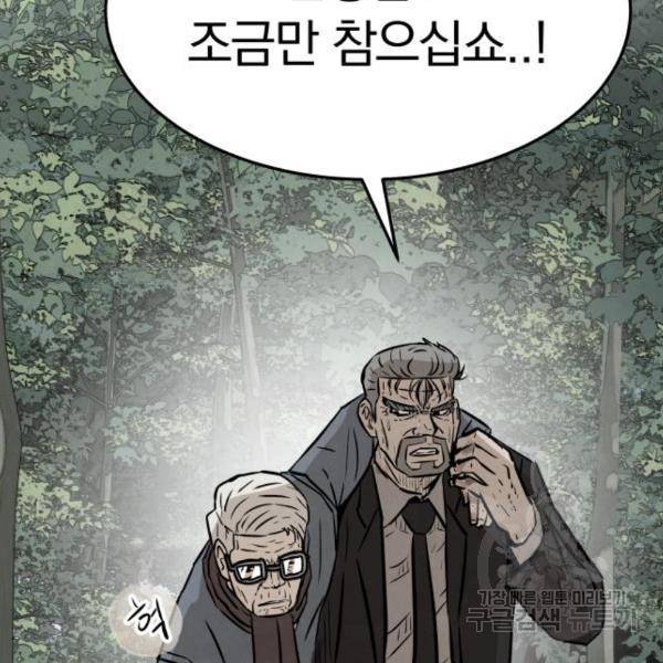 파운더 17화 8
