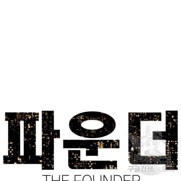 파운더 17화 13