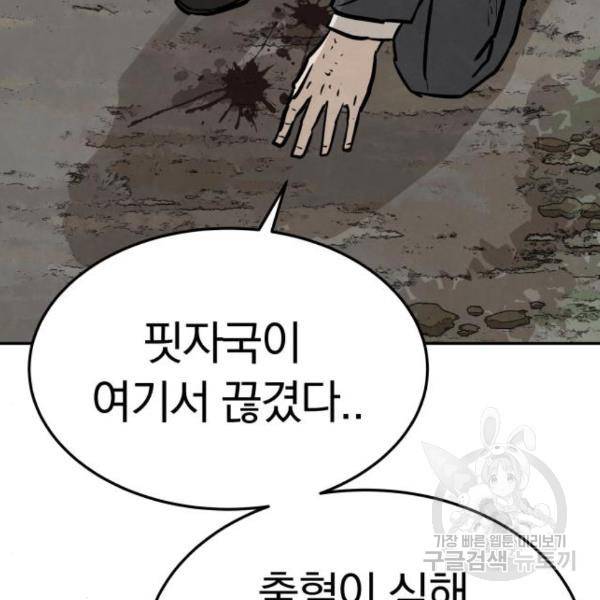 파운더 17화 18
