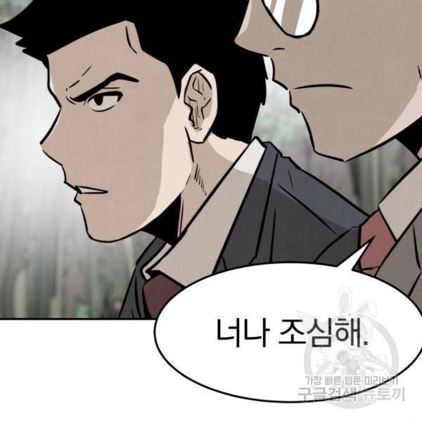 파운더 17화 23