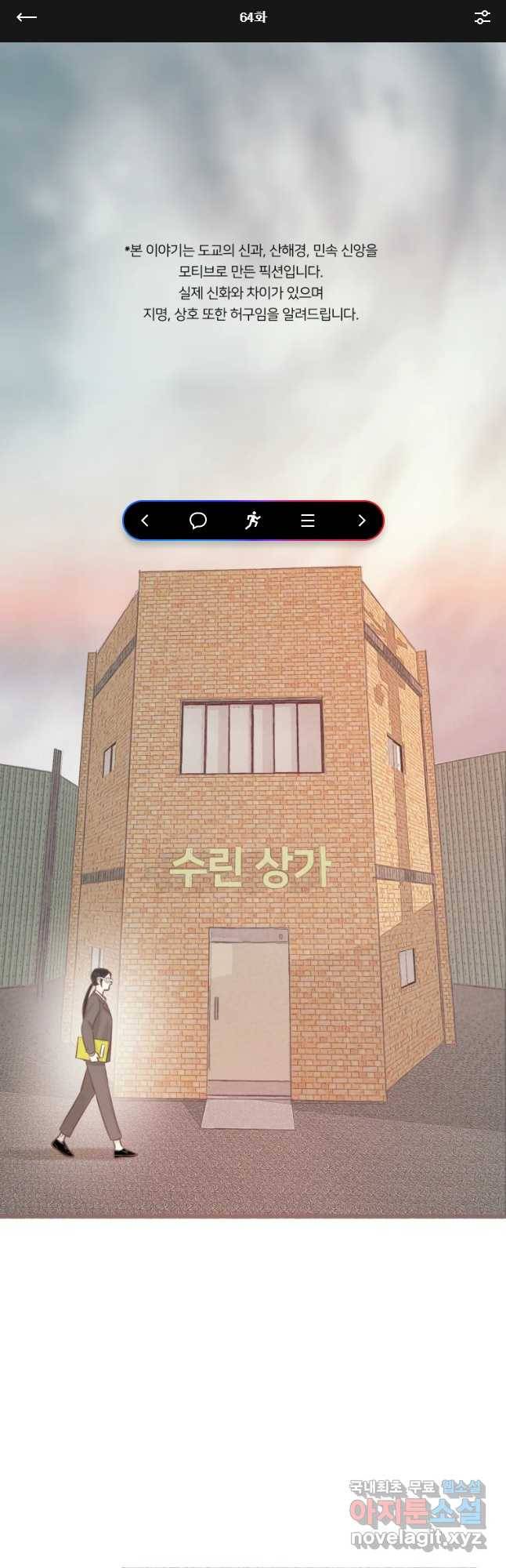수린당 -비늘 고치는 집- 64화 1