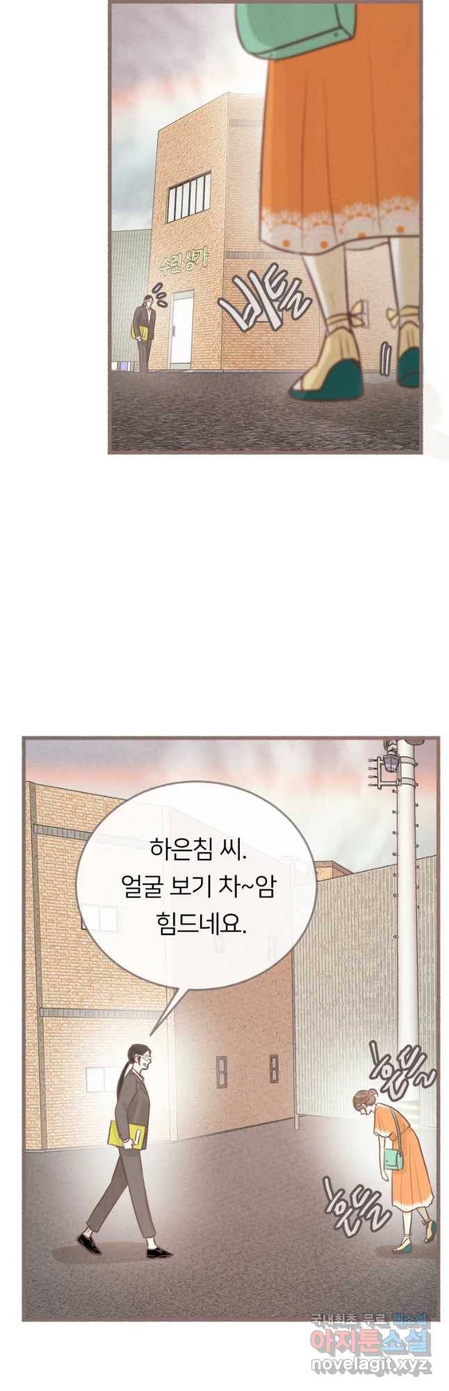 수린당 -비늘 고치는 집- 64화 2