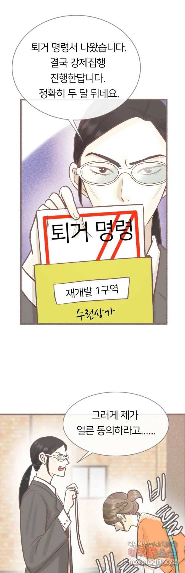 수린당 -비늘 고치는 집- 64화 3