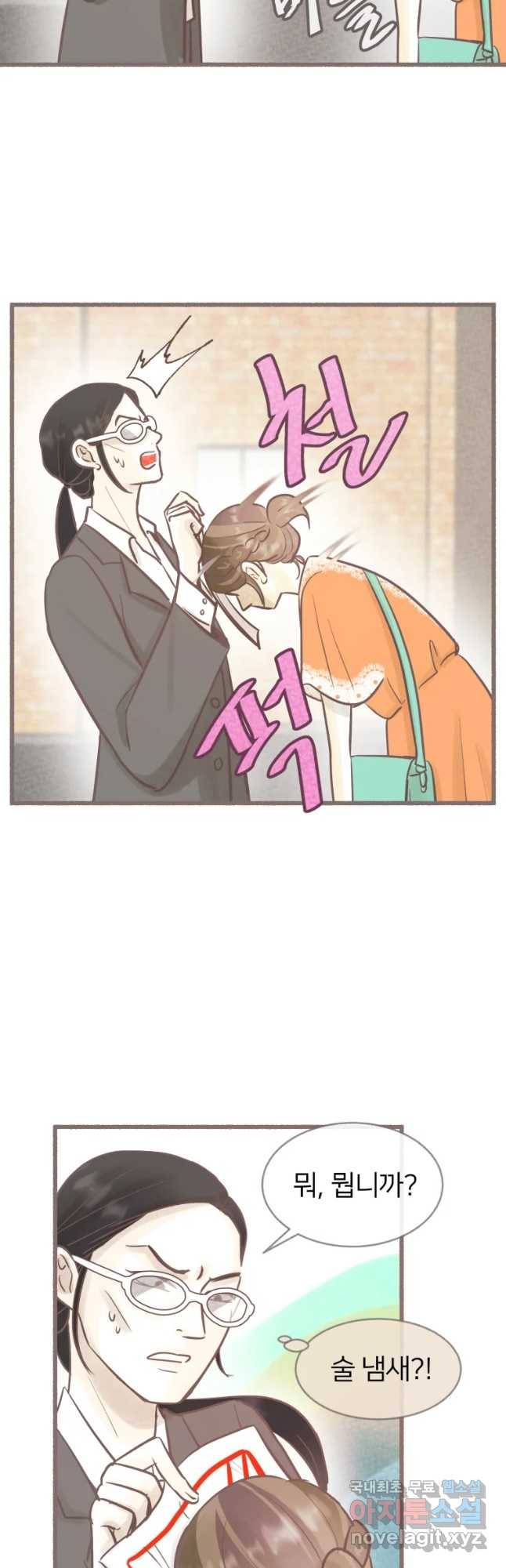 수린당 -비늘 고치는 집- 64화 4