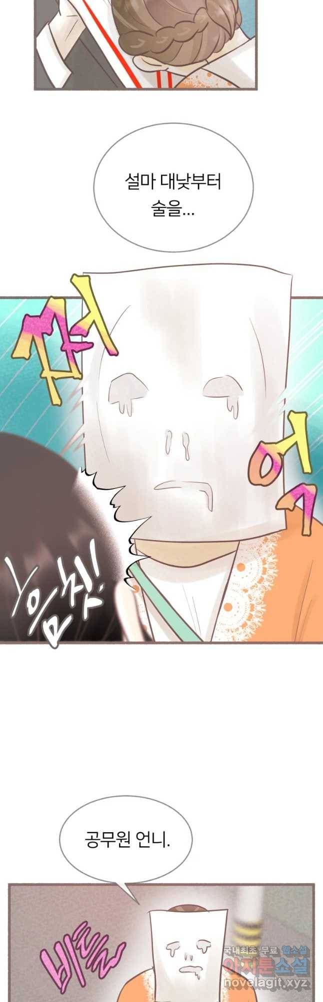 수린당 -비늘 고치는 집- 64화 5