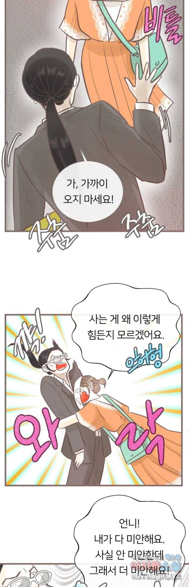 수린당 -비늘 고치는 집- 64화 6