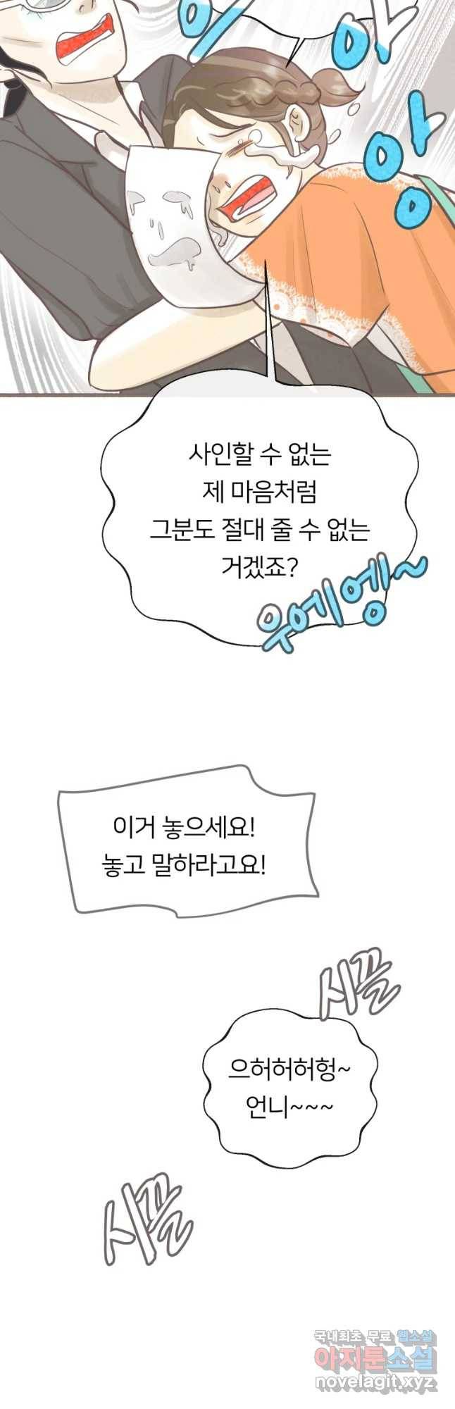 수린당 -비늘 고치는 집- 64화 7