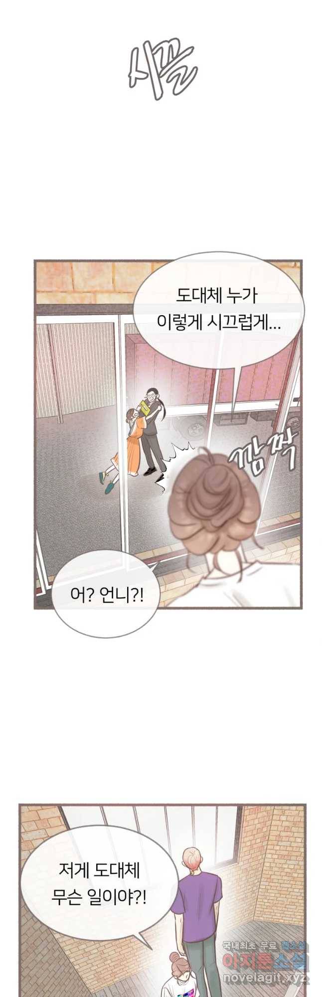 수린당 -비늘 고치는 집- 64화 8