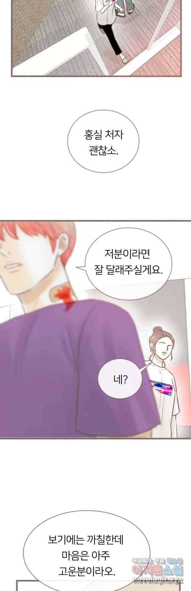 수린당 -비늘 고치는 집- 64화 9