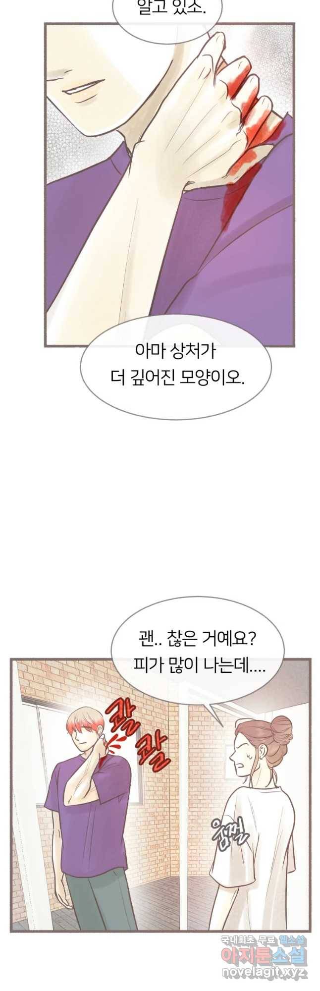 수린당 -비늘 고치는 집- 64화 11
