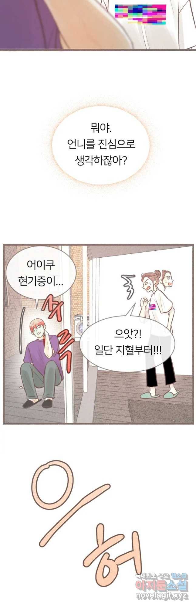 수린당 -비늘 고치는 집- 64화 13