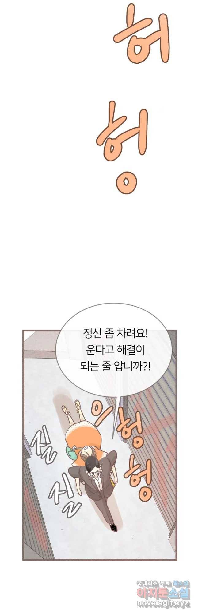 수린당 -비늘 고치는 집- 64화 14
