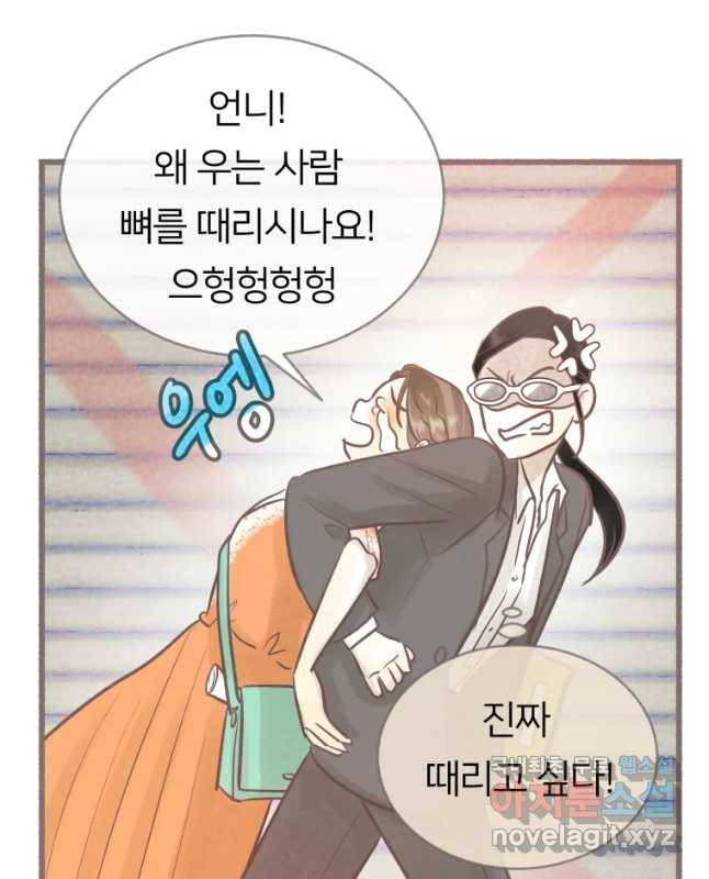 수린당 -비늘 고치는 집- 64화 15