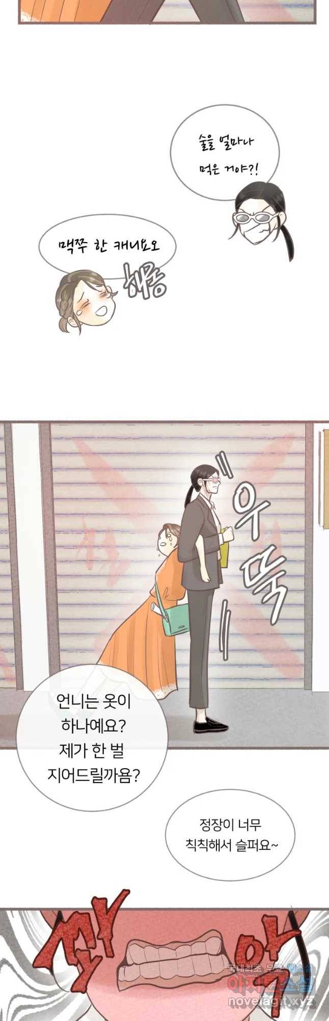 수린당 -비늘 고치는 집- 64화 16