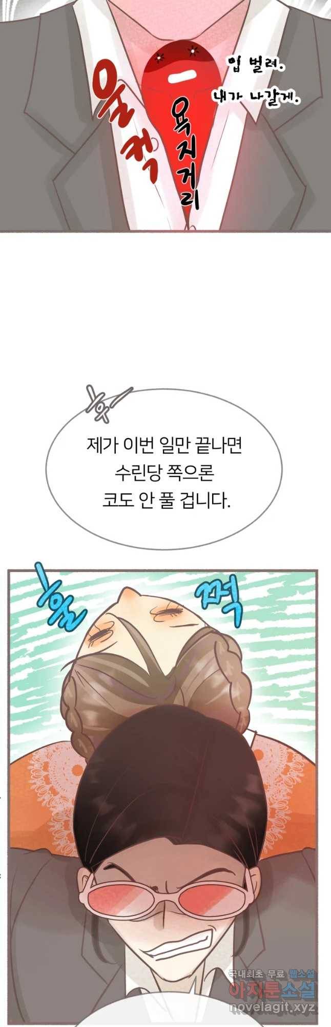 수린당 -비늘 고치는 집- 64화 17