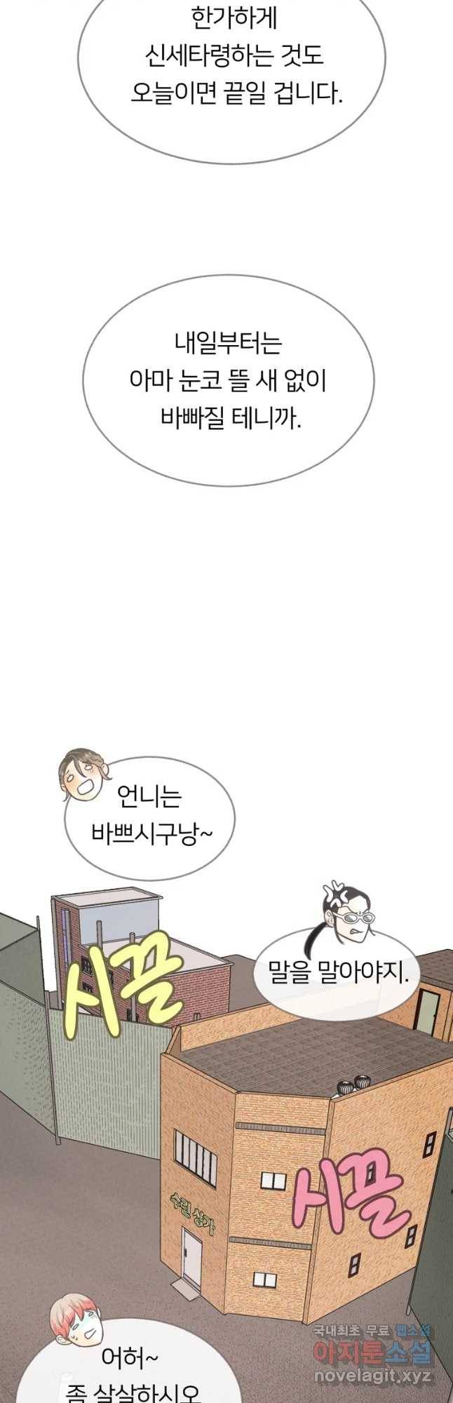 수린당 -비늘 고치는 집- 64화 18