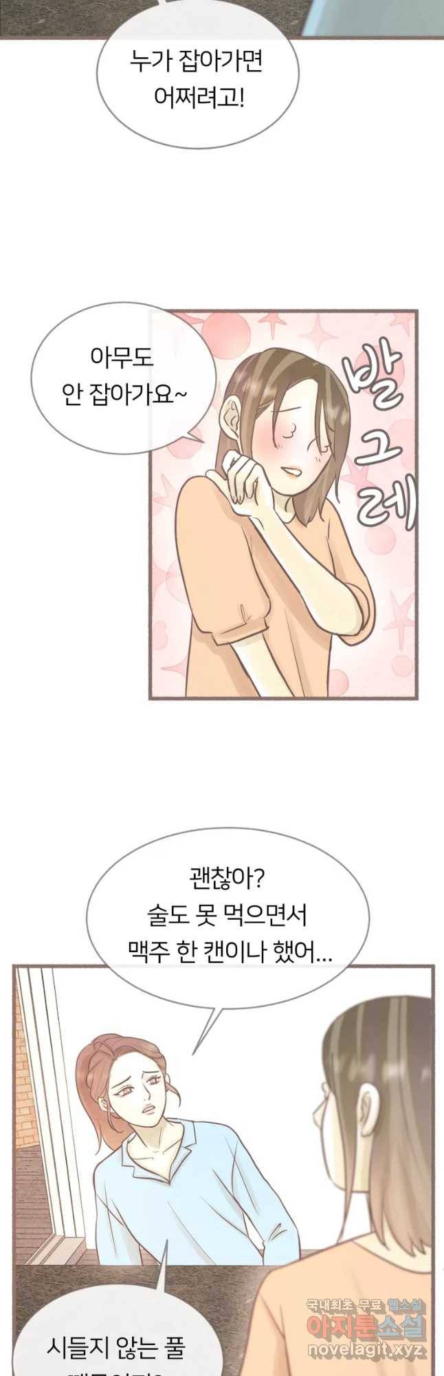 수린당 -비늘 고치는 집- 64화 22