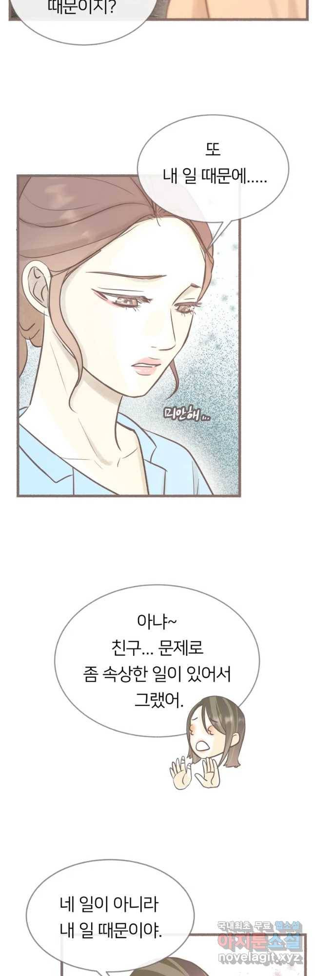 수린당 -비늘 고치는 집- 64화 23