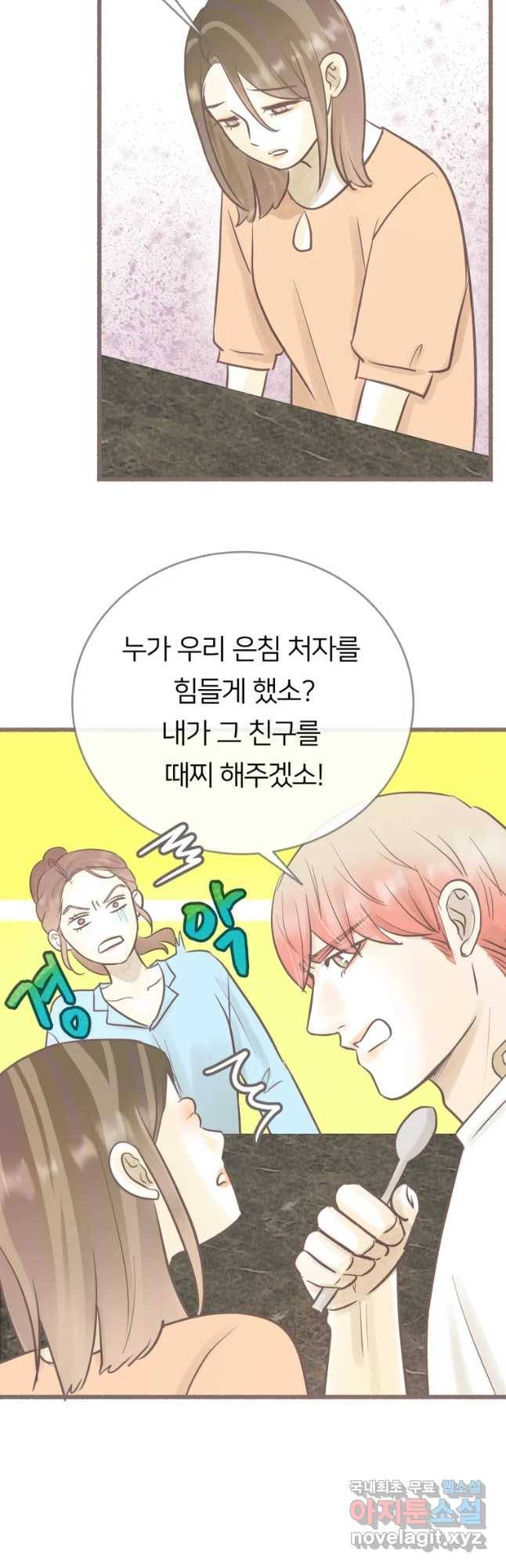 수린당 -비늘 고치는 집- 64화 24