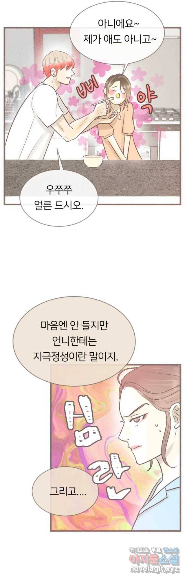수린당 -비늘 고치는 집- 64화 25