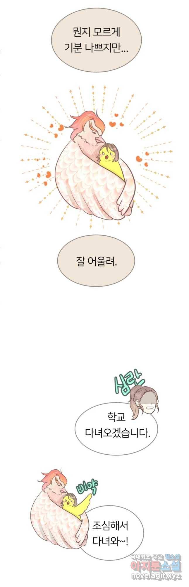 수린당 -비늘 고치는 집- 64화 26