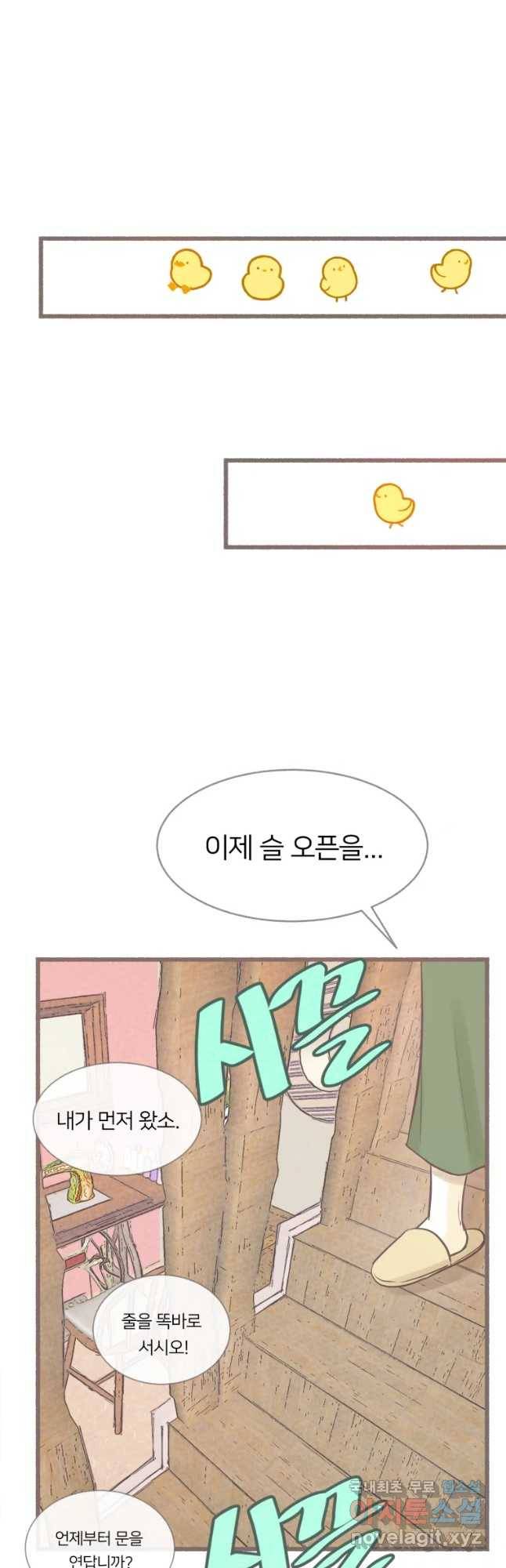 수린당 -비늘 고치는 집- 64화 27