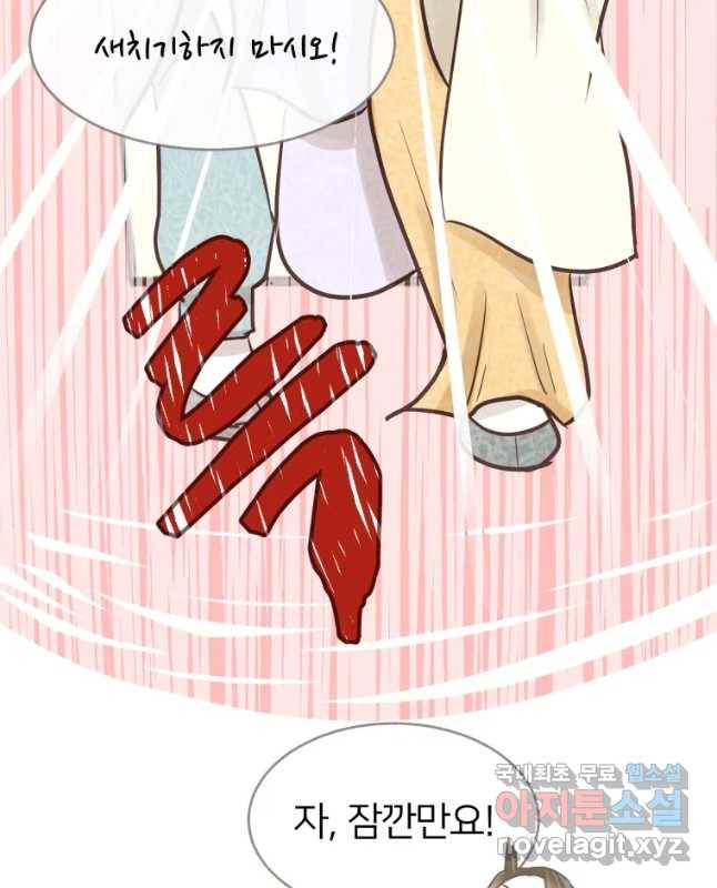 수린당 -비늘 고치는 집- 64화 30